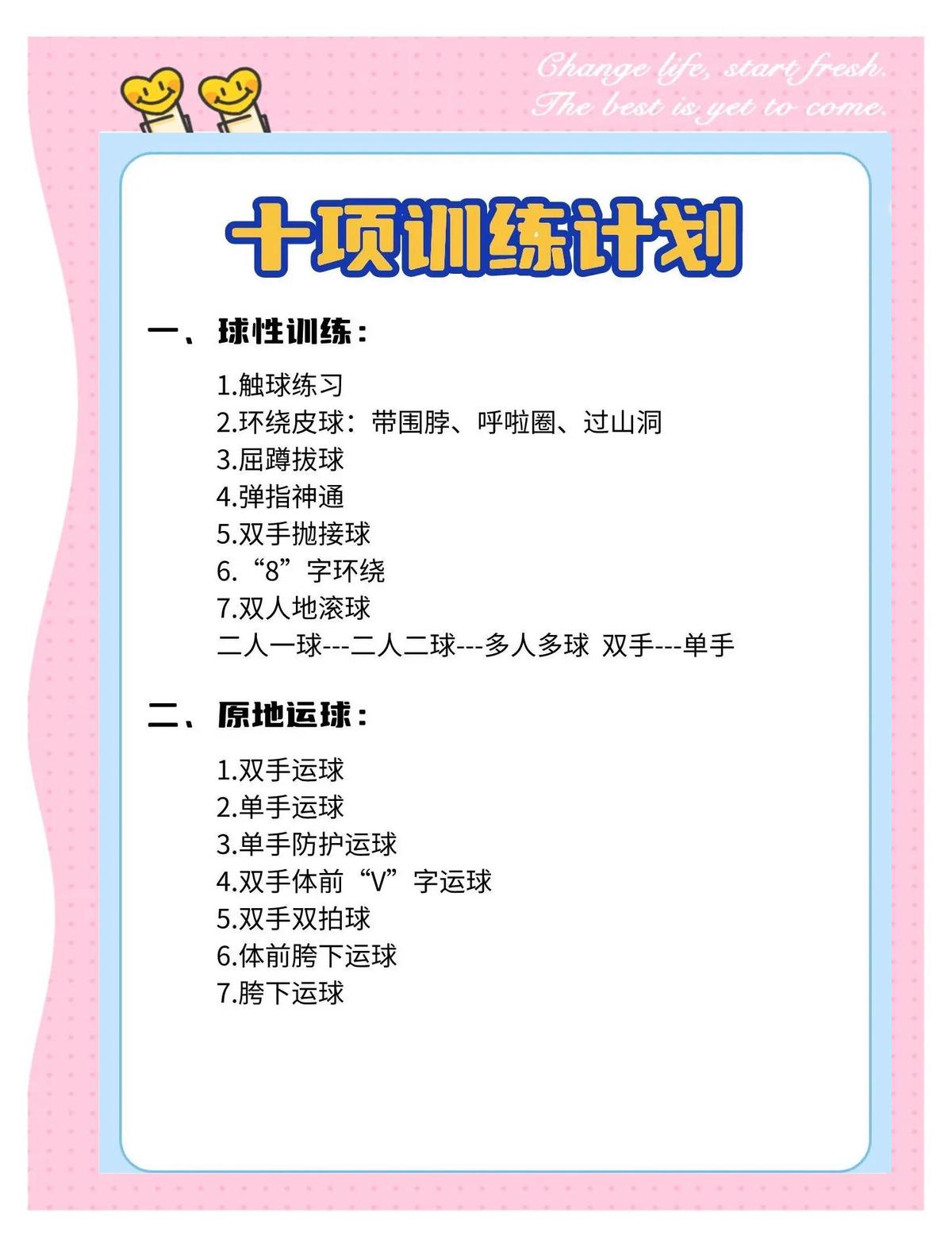 提高篮球新人技能的训练方法有哪些